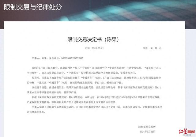 截图自深交所官网