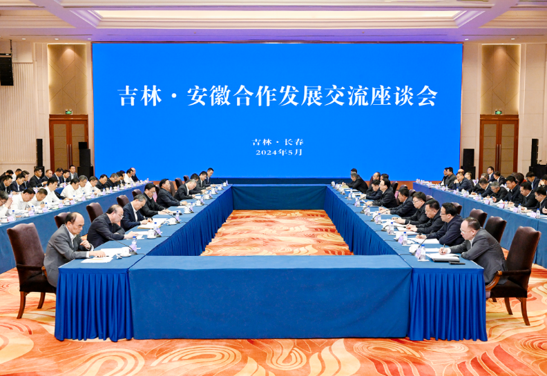 吉林·安徽合作发展交流座谈会现场
