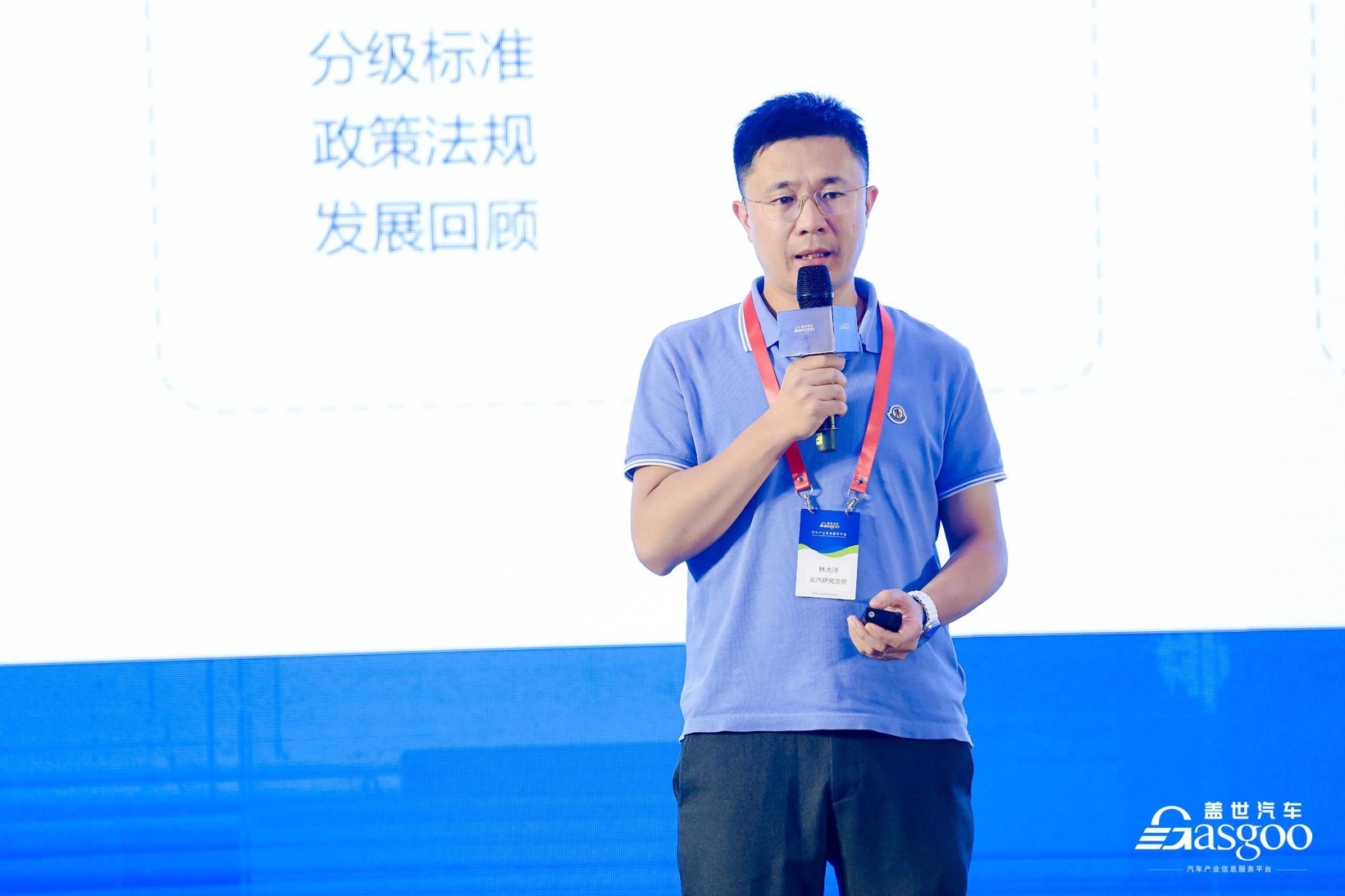 林大洋|北汽研究总院智能网联中心专业总师