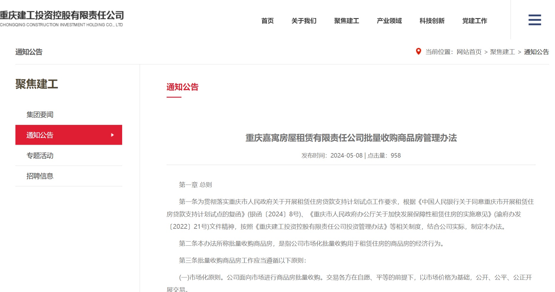 来源:重庆建工官网