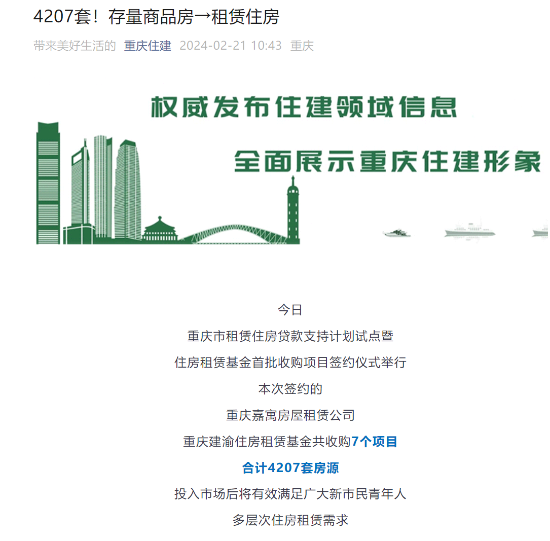 来源:重庆住建微信公众号