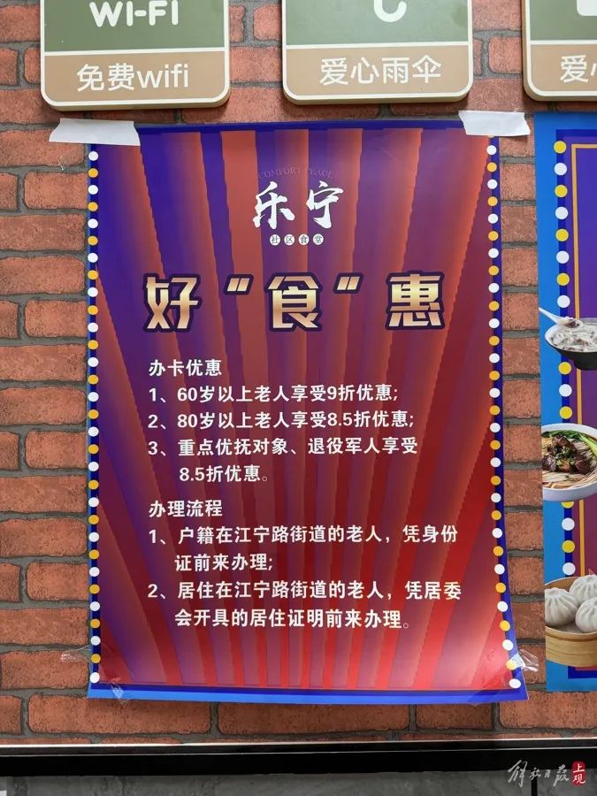 很多社区食堂都明确,“人户分离”的老人也有优惠