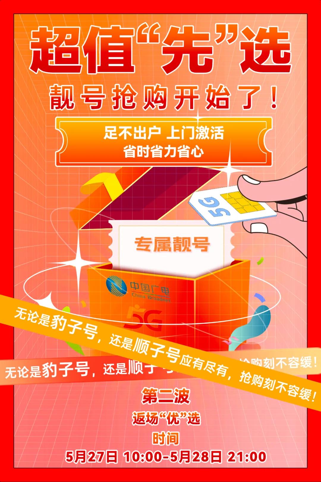 购买靓号需要等几天审核通过