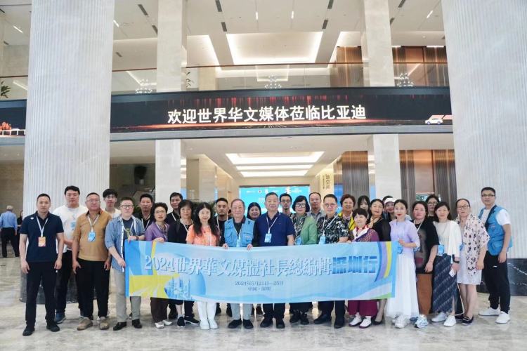 “2024世界华文媒体社长总编辑”深圳行活动走进比亚迪深圳总部