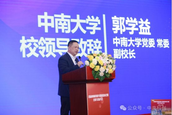 中南大学党委常委、副校长郭学益