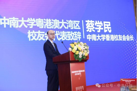 中南大学香港校友会会长蔡学民