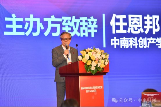 中南科创产学研交流中心主任任恩邦