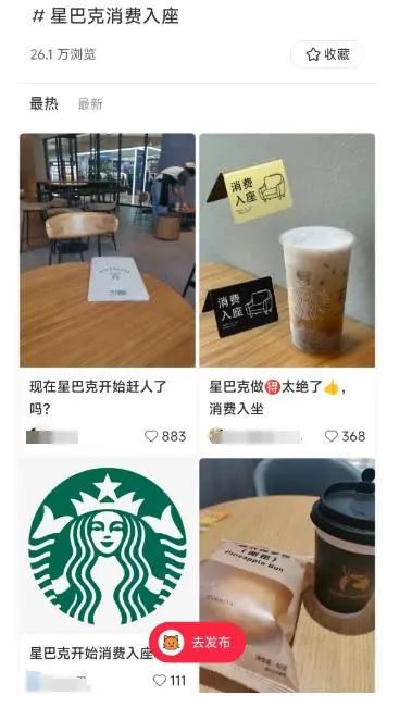 社交平台上關於星巴克消費入座的討論。