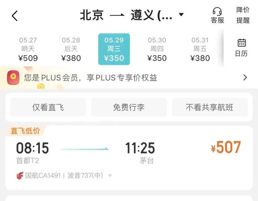 圖片來源:去哪兒App