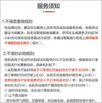 “不满意重做规则”内容。
