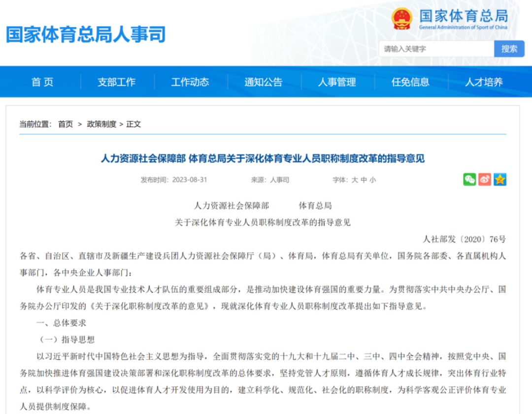 武大靖獲取國家級教練職稱有政策依據 圖/國家體育總局官網