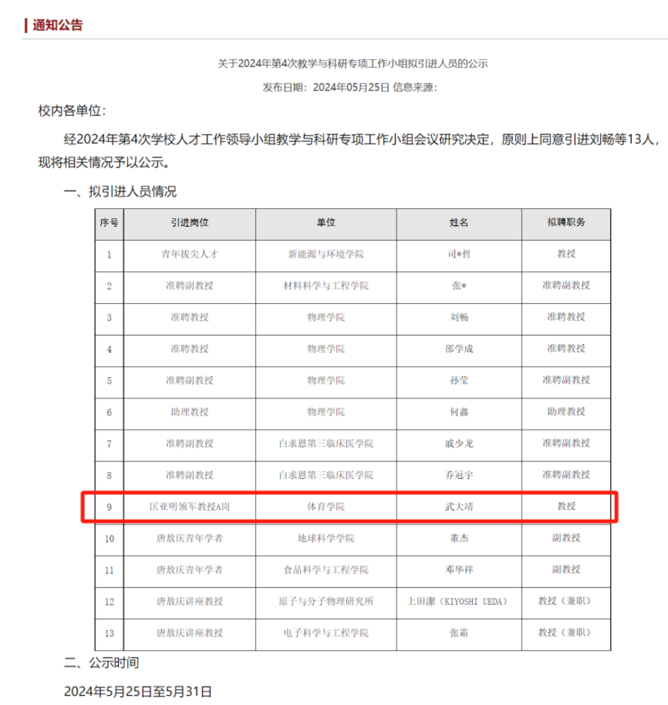 吉林大學公示材料 圖/吉林大學官方網站