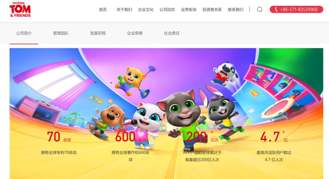 汤姆猫公司官网截图