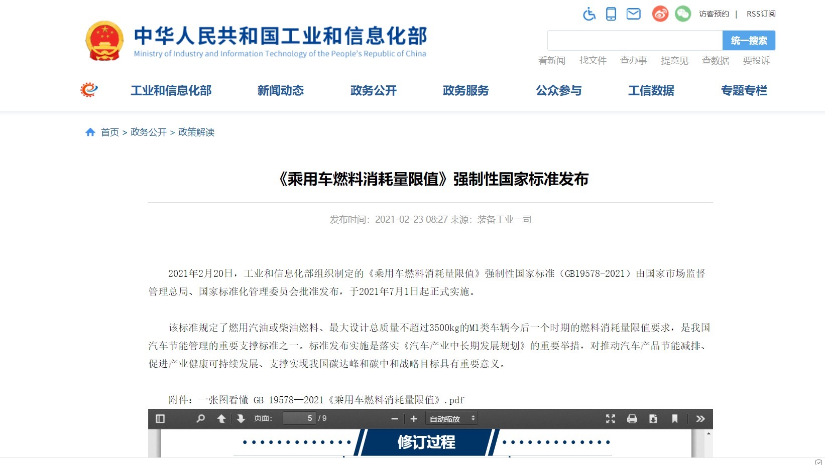 图片来源:工信部网站