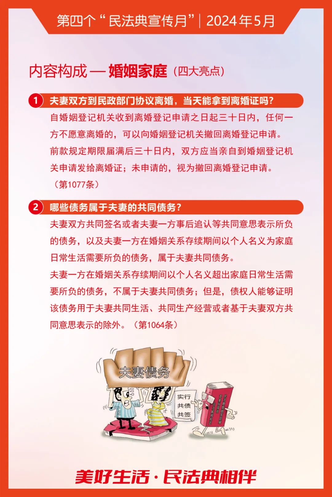 民法典全文及解读视频 6b07-e73bb7406e714bf991708f39925f036b.jpg