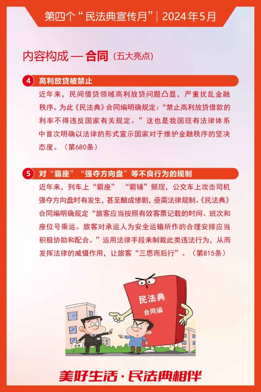 民法典内容解读文字 acce-6cd2be701afaa7be0ee75381d4f43cfc.jpg