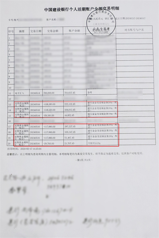 临时账户银行流水 新浪网