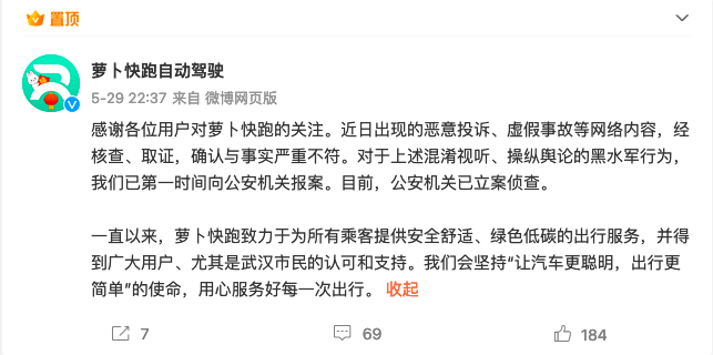 图源:萝卜快跑官方