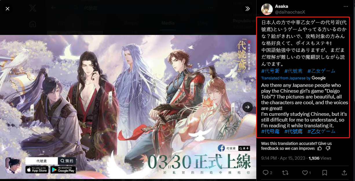 (日本玩家称《代号鸢》美术、配音等都很好,正通过这个游戏学习中文)