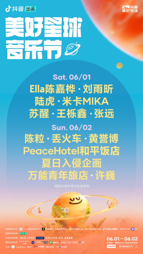 抖音重磅打造美好星球音乐节内容IP,为Z时代提供情绪补给站|抖音_新浪新闻