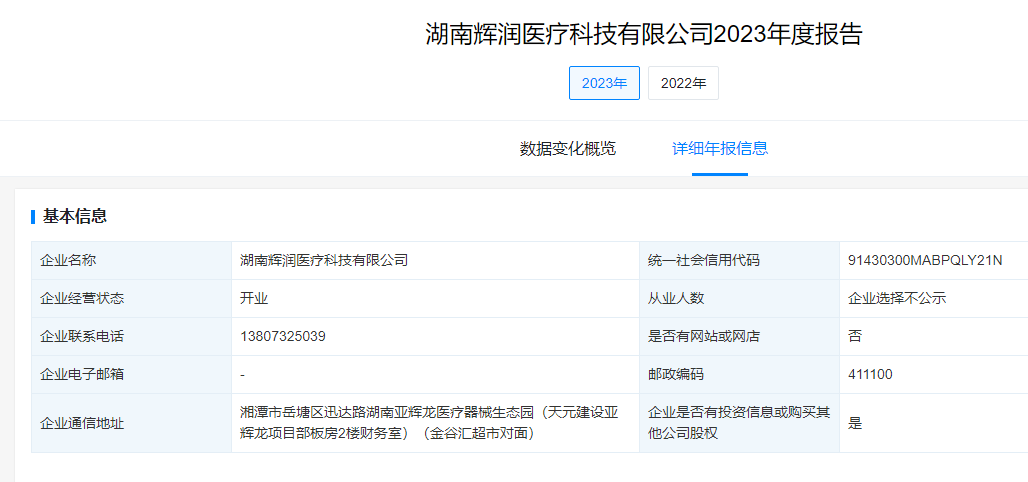 图片来源:天眼查截图