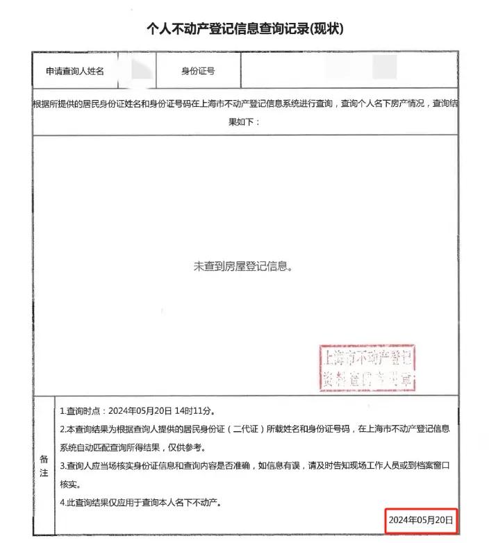 受访者提供的产调单显示日期为2024年5月20日