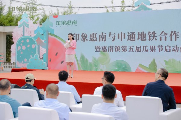 南镇海沈村南汇8424西瓜品牌中心举办合作签约活动暨惠南镇第五届瓜果节开幕仪式。主办方供图(下同)