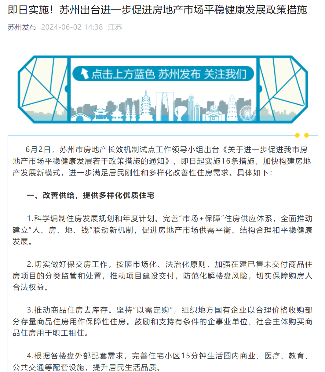 来源:苏州发布微信公众号