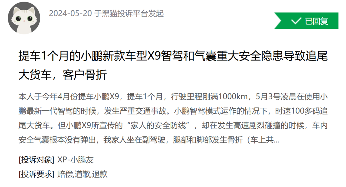 小鹏汽车车主投诉 图/黑猫投诉