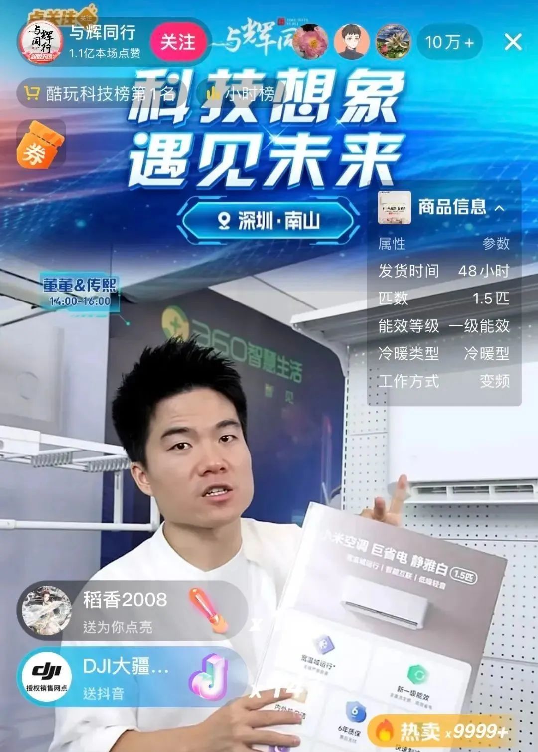 截图自“与辉同行”直播间
