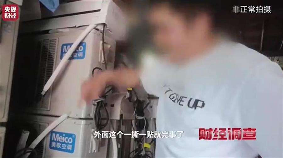 新旧标牌一撕一贴,“美歌”秒变“美的”(来源:央视财经)