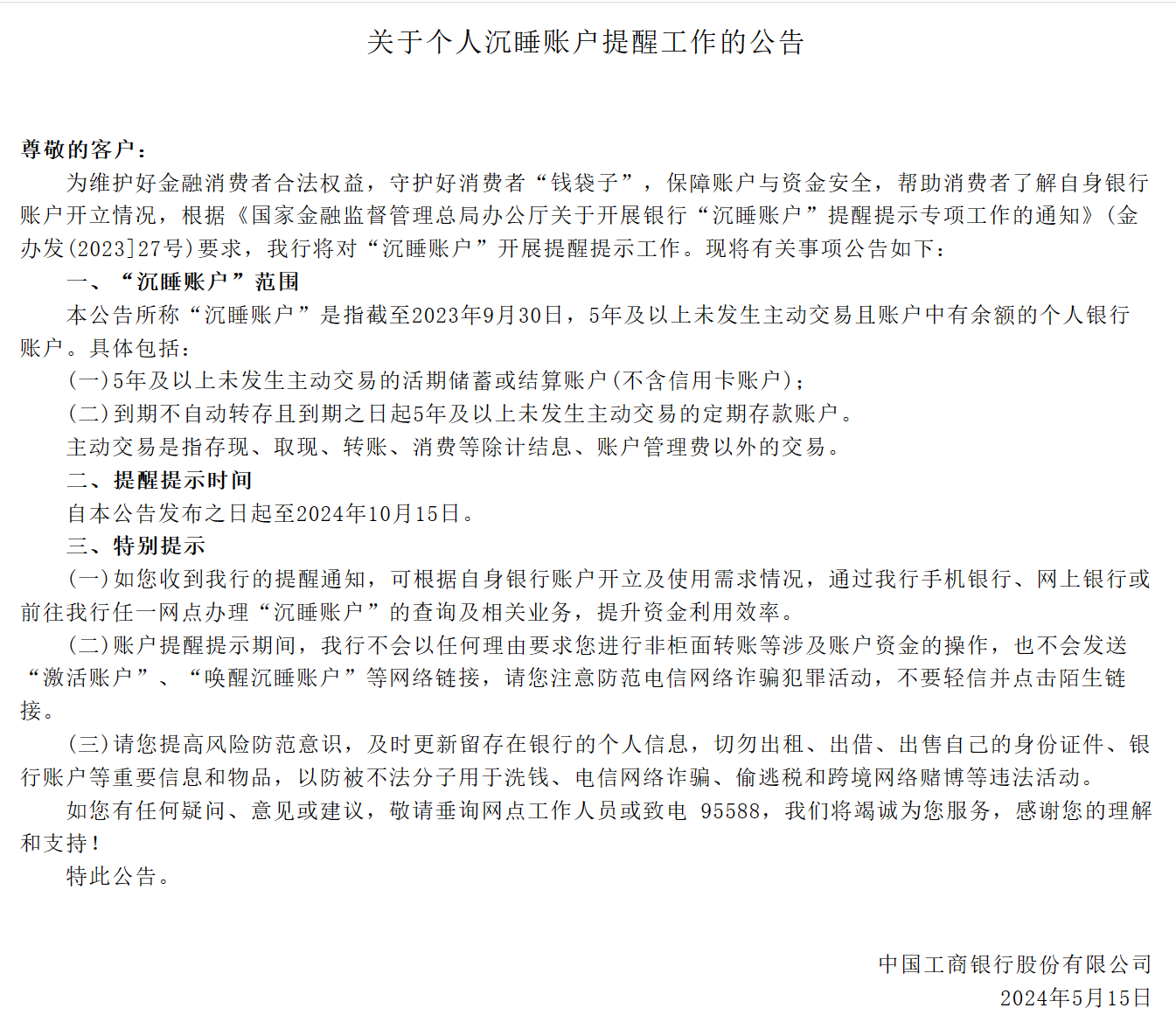 图片来源:工行官网