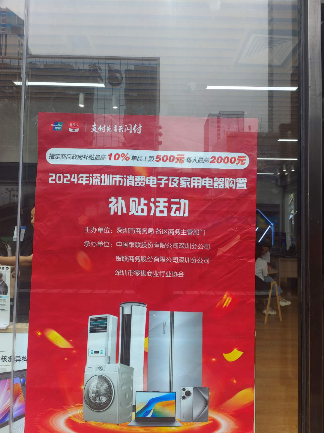 深圳华强北惠普电脑体验店门外张贴海报 记者 张兴旺/摄