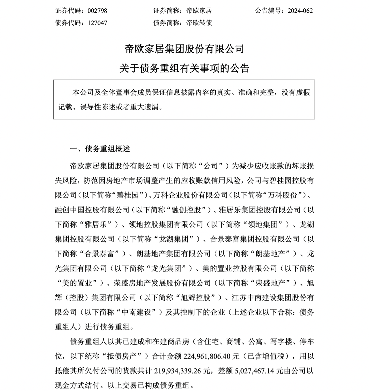 图片来源:帝欧家居公告