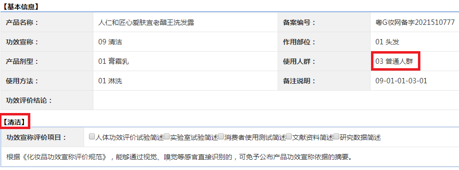 药都仁和旗舰店备案名称“人仁和匠心爱肤宜老醋王洗发露”系普通人群化妆品,没有“小金盾”标识。