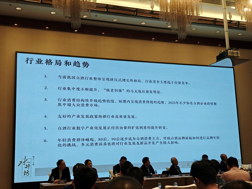 (图说:水井坊2023年度股东大会现场 财联社记者 朱万平摄)