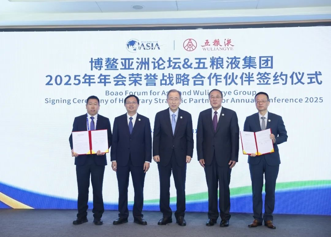 五粮液与博鳌亚洲论坛签署2025年年会荣誉战略合作伙伴协议。企业供图