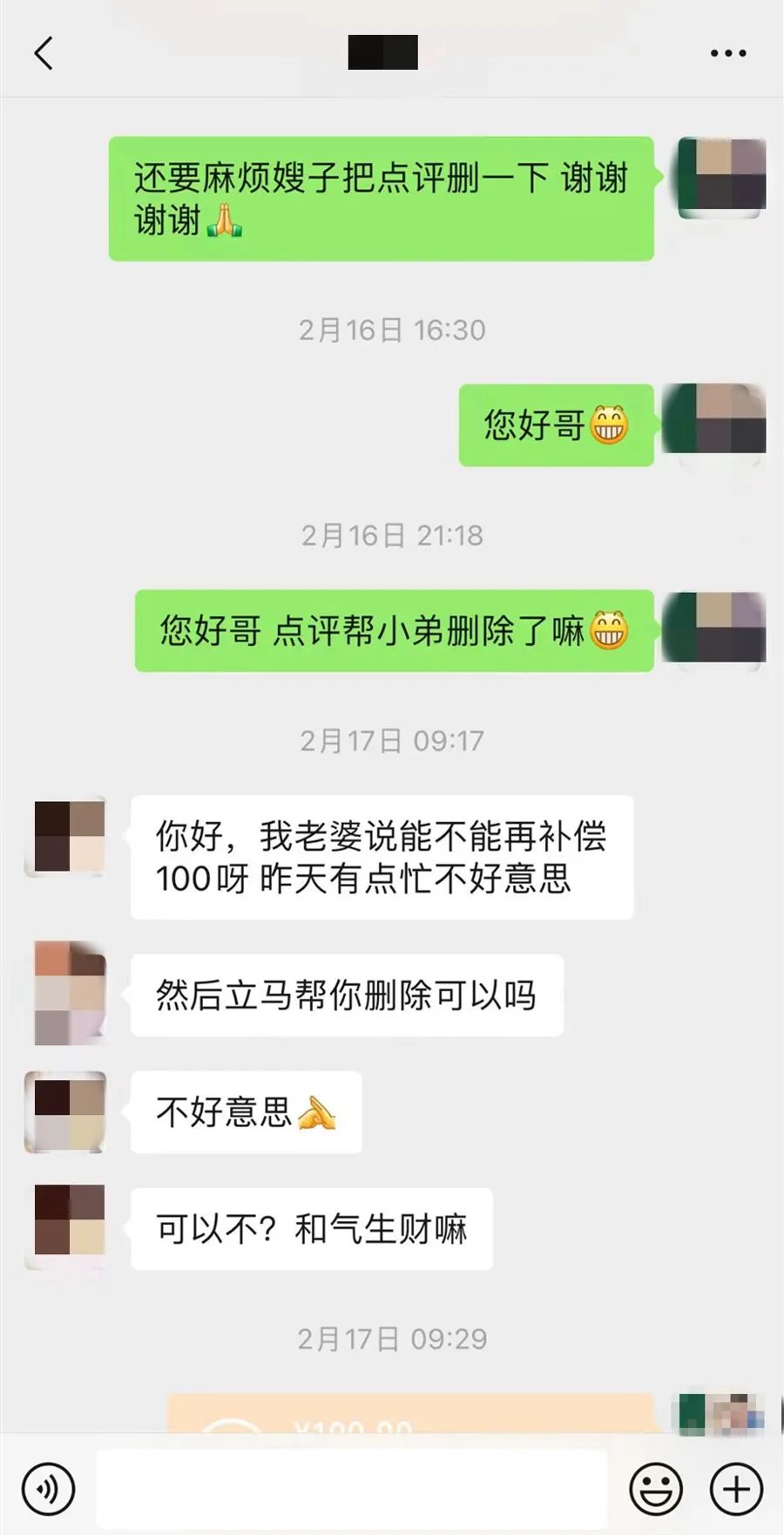 屈某向商家索要“删帖费”的聊天记录(警方供图)