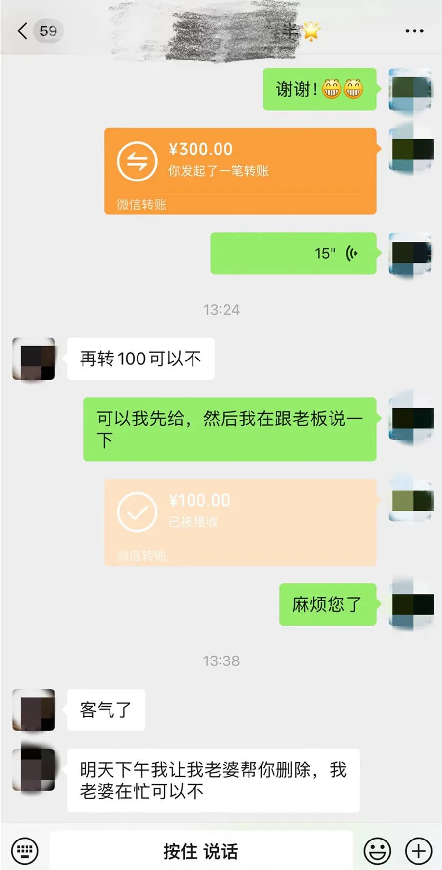 屈某向商家索要“删帖费”的聊天记录(警方供图)