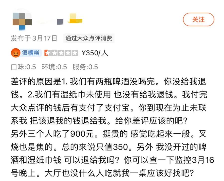 恶意差评截图(警方提供)