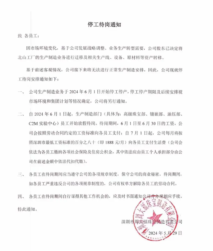 网传通知截图 图片来源:蓝鲸财经