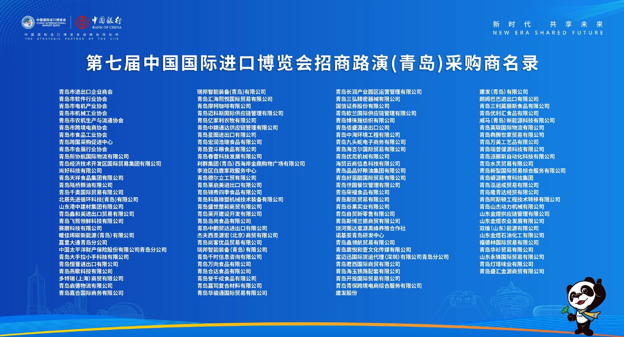 采购企业名单