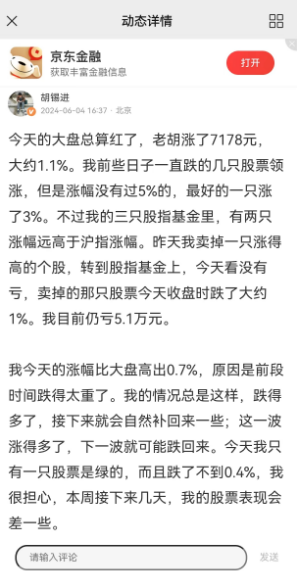 胡锡进：从个股转到指数基金后，没亏