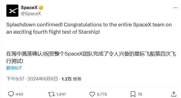 四试告捷，空格X星舰完成历史性溅落达到预定目标