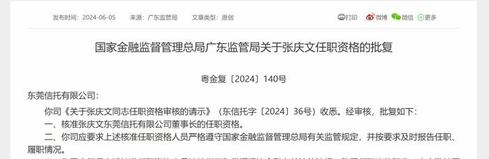 图源:国家金融监督管理总局