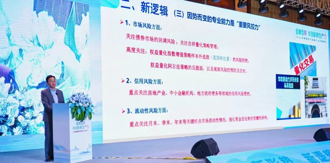 图为李雪峰在发言,他称,可以围绕“四项风控力”建设,做深、做实和做强风险管理的有效性建设