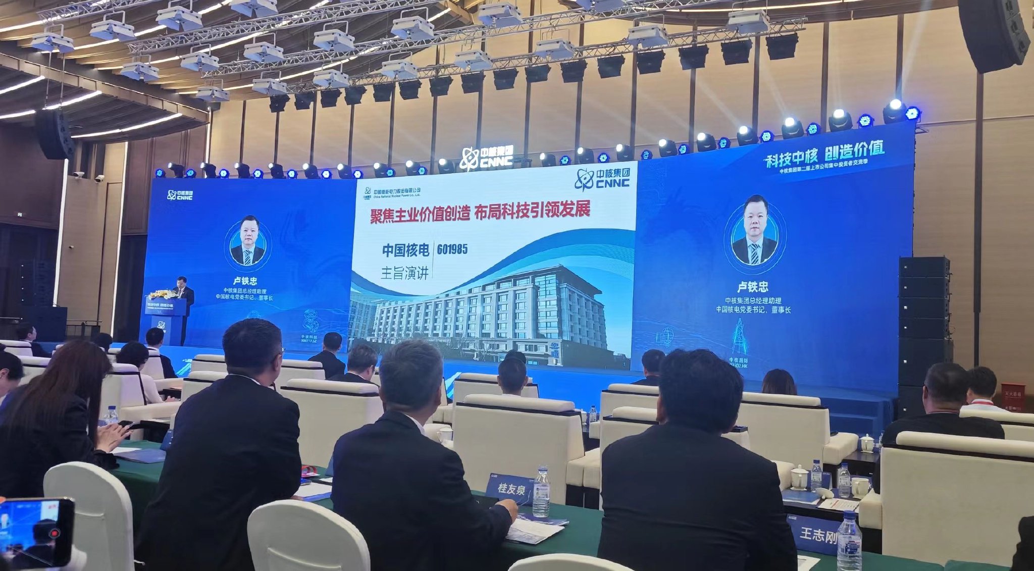 图为中核集团第二届上市公司集中投资者交流季活动现场