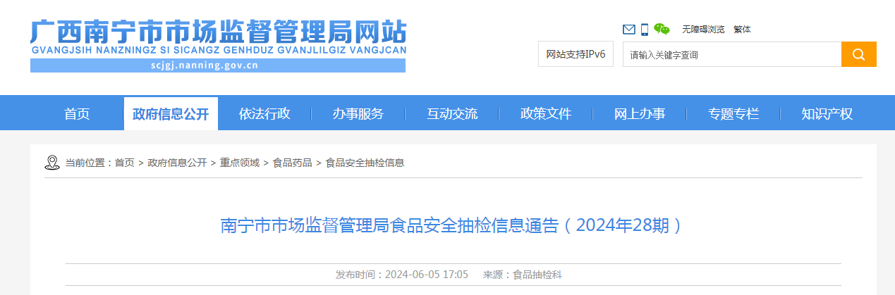 南宁市市场监督管理局食品安全抽检信息通告(2024年28期)