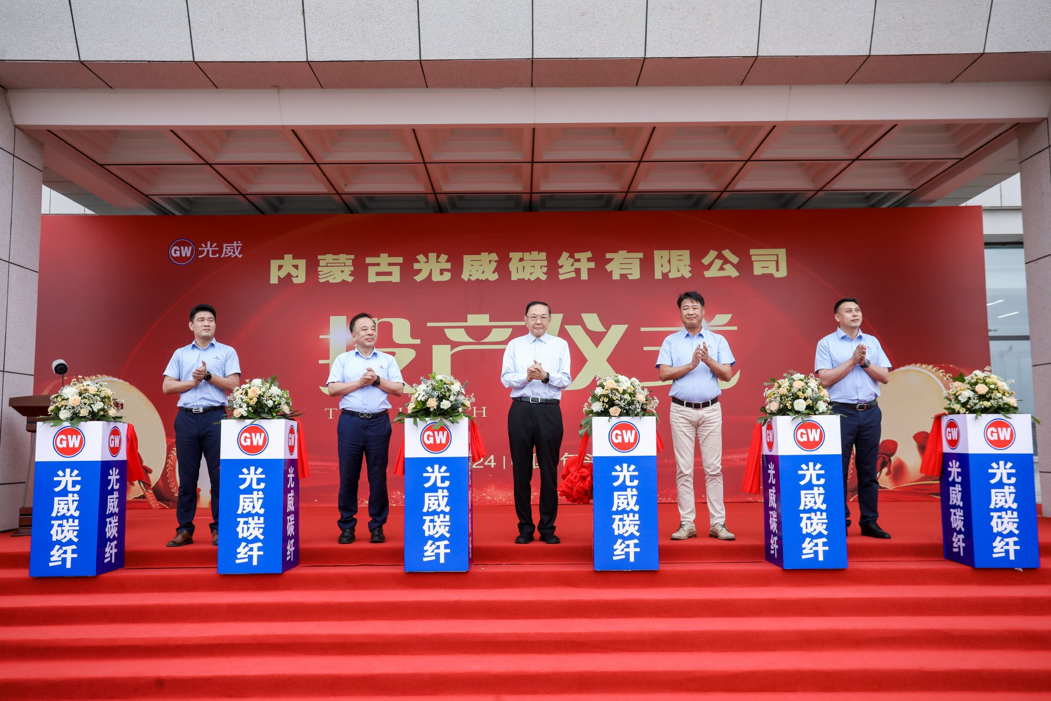 光威复材内蒙古光威项目一期正式建成投产 王僖/摄