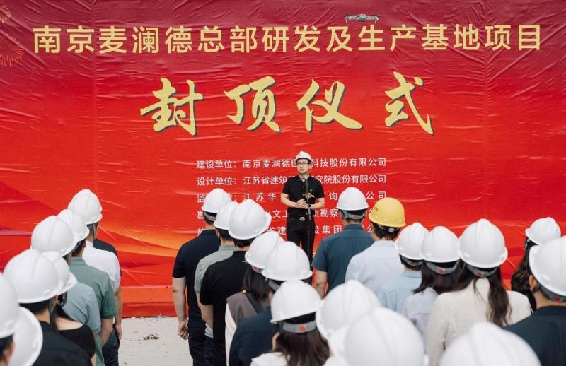南京麦澜德医疗科技股份有限公司CEO杨瑞嘉先生发表致辞